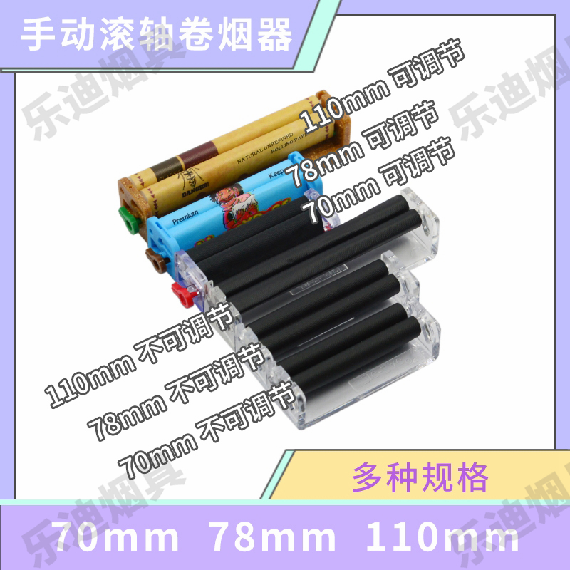 70 78 110mm手动可调卷烟器 可卷6-8mm 便携式迷你卷菸机 Rolling