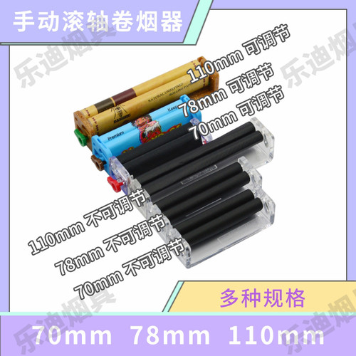 70 78 110mm手动可调卷烟器 可卷6-8mm 便携式迷你卷菸机 Rolling