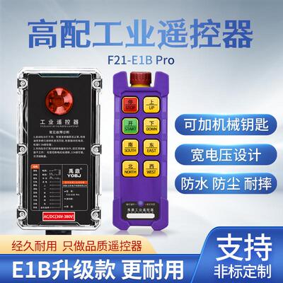 升级版工业无线遥控器