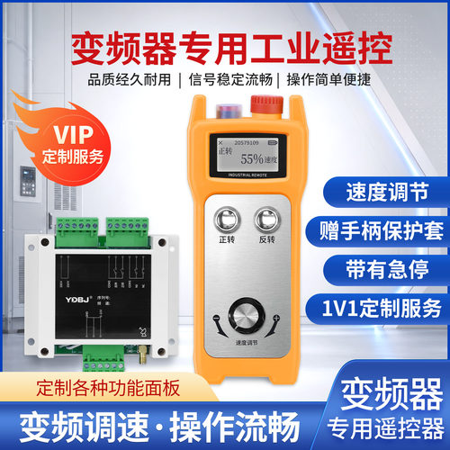 变频器专用遥控器工业无线485通讯232模拟量调速开关滚轮架遥控
