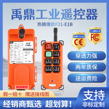 禹鼎无线遥控器F21-E1B 行车天车天吊起重机CD葫芦工业遥控器