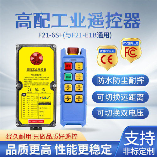 禹鼎三防工业遥控器cd防摔防水