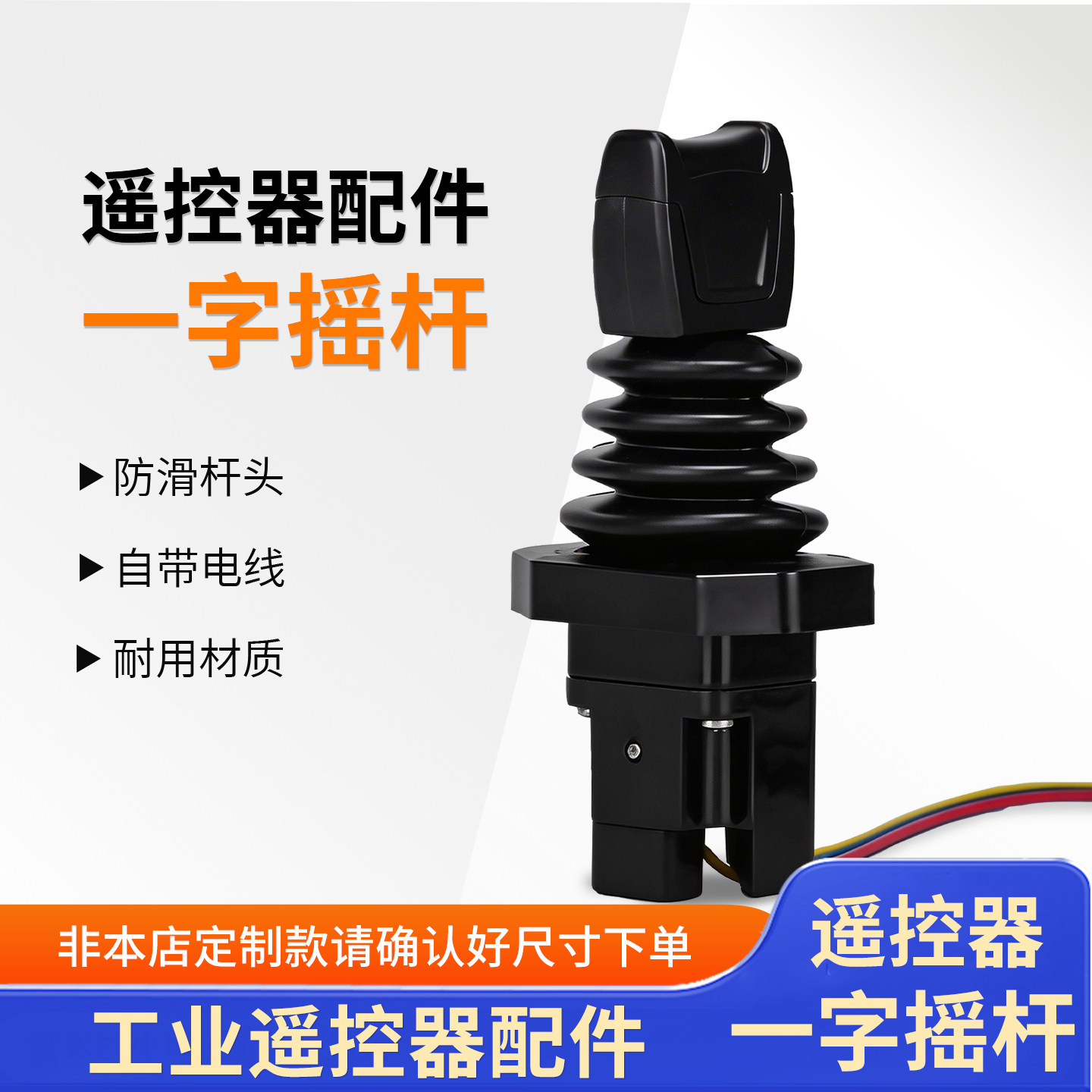 工业摇杆遥控器一字推杆配件 禹鼎定制无线遥控杆头耐磨耐用摇杆