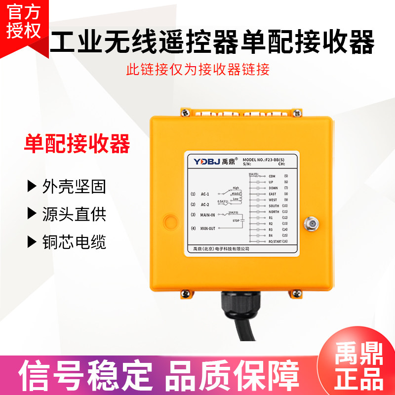 工业遥控器单配接收器f23-BB行车起重机无线遥控器接收机单配
