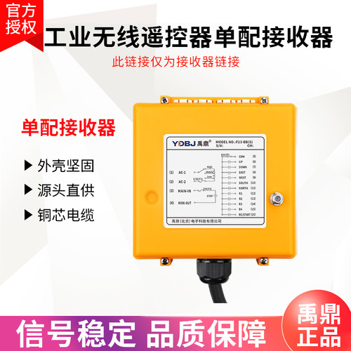 工业遥控器单配接收器f23-BB行车起重机无线遥控器接收机单配