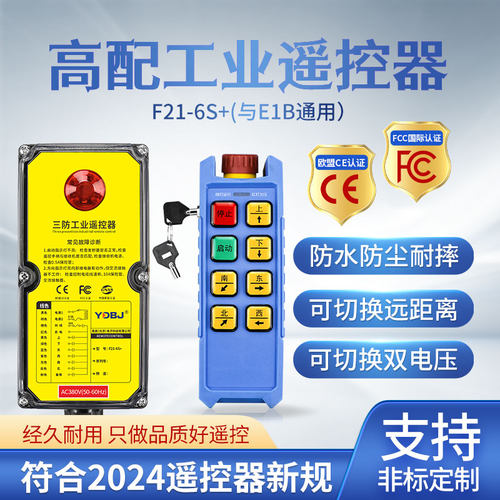 禹鼎三防工业无线遥控器F21-6S+防水遥控器新规钥匙款行车遥控器