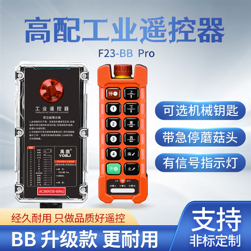 禹鼎F23-BB Pro工业无线遥控器远距离防尘急停行车起重机遥控器