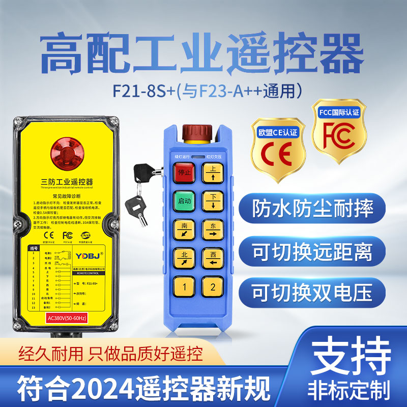 禹鼎三防工业无线遥控器F21-8S+新规钥匙款遥控急停蘑菇头遥控器