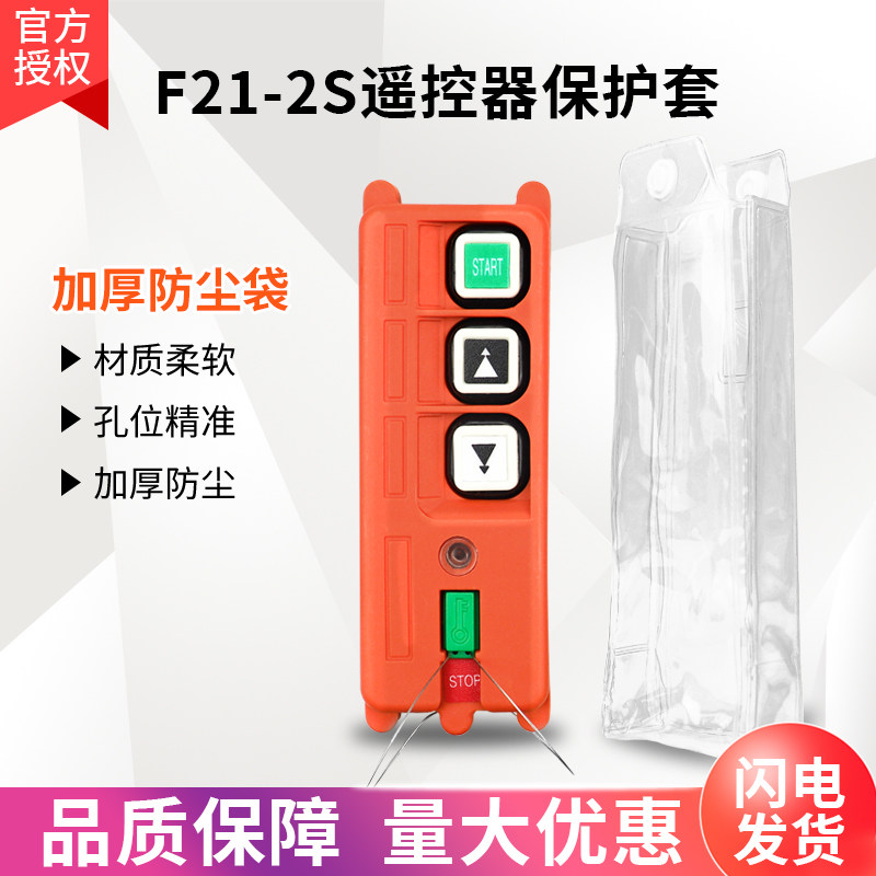 禹鼎禹鼎f21-2s遥控器手柄塑料