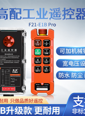 工业无线起重机遥控器F21-E1B Pro行车遥控器急停钥匙天车遥控器