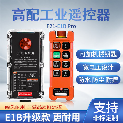 F21-E1BPro无线工业起重机遥控器