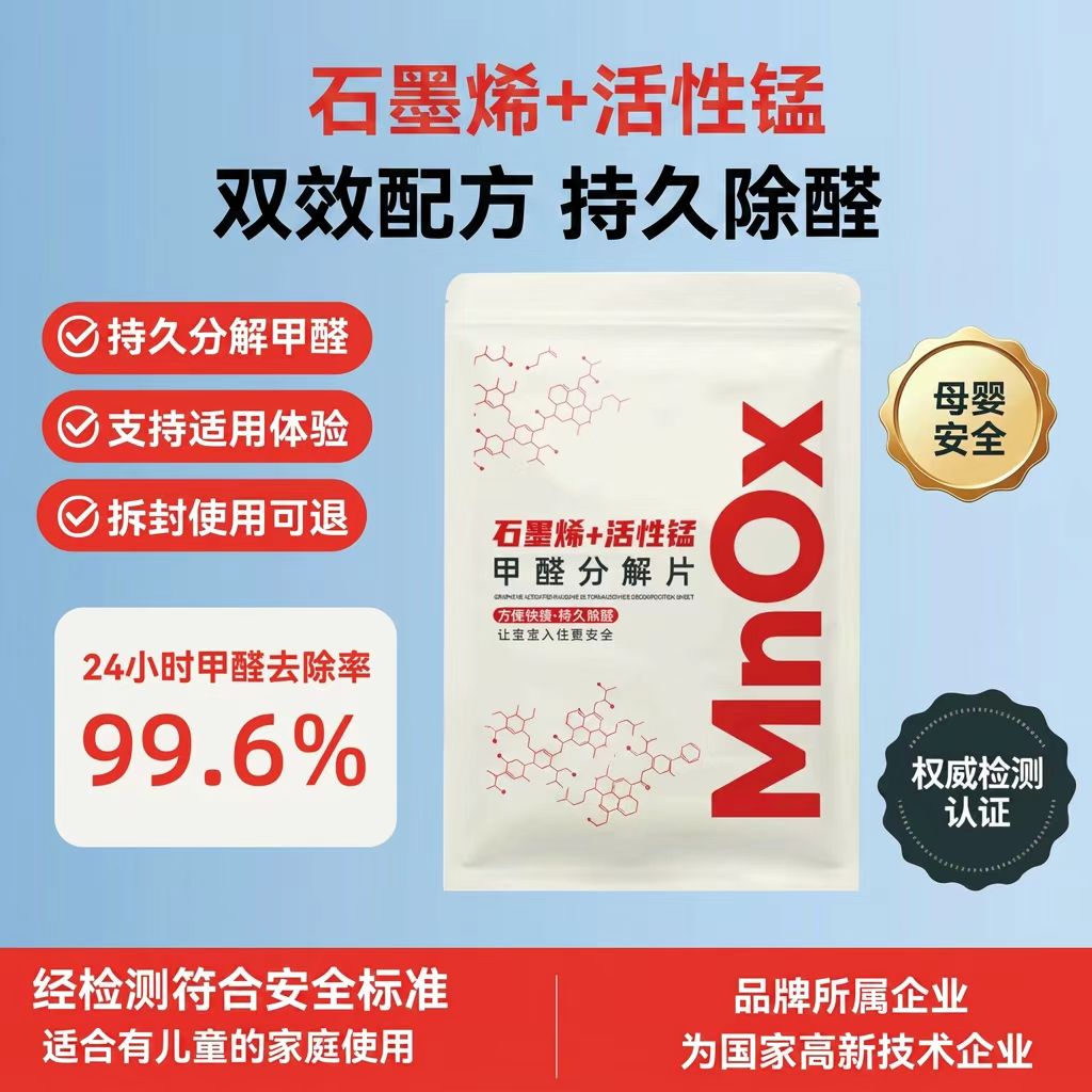 美泰宜康活性锰甲醛分解片除甲醛母婴新房家用快速长效持久除醛