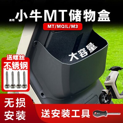 适用小牛电动车26MT/MQIL储物盒25新款前置收纳置物盒兜脚垫配件