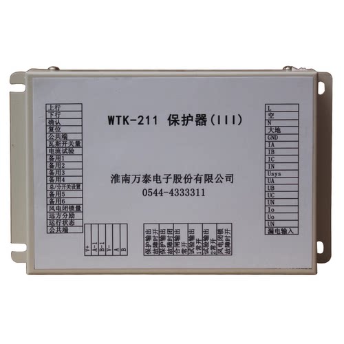 WTK-211保护器(III) 万泰煤矿井下用防爆开关保护装置