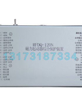 RFDQ-120N磁力起动器综合保护装置 矿用保护器