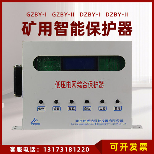 北京朗威达GZBY-II综合保护器