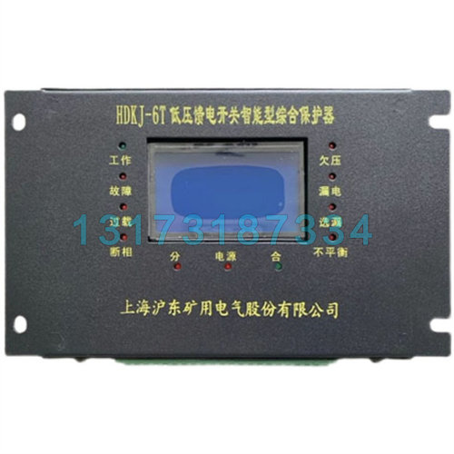 上海沪东HDKJ-6T保护器