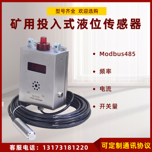 水泵房水仓水箱防爆本安型水位计 煤矿用投入式 液位传感器GUY10