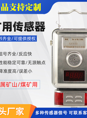 煤矿用GJC4甲烷传感器GTH1000一氧化碳GYH25氧气风速瓦斯二氧化氮