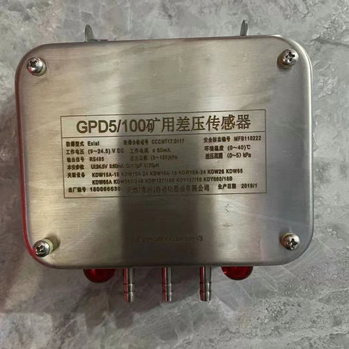 GPD5-100矿用差压传感器 监测风门压差