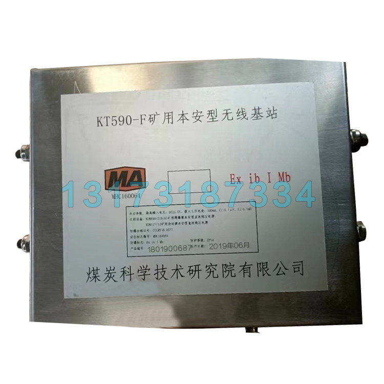 北京煤科院KT590-F矿用本安型无线基站