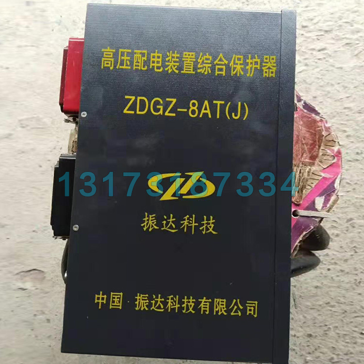 振达科技ZDGZ-8AT(J)保护器