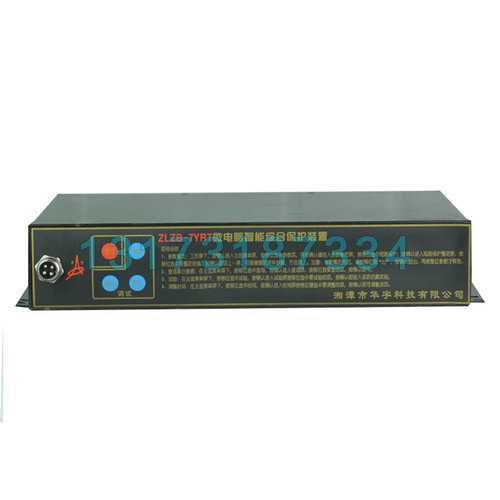 湘潭华宇ZLZB-7YRT馈电保护器
