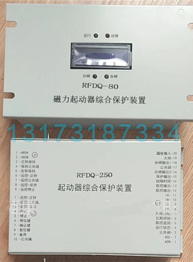 RFDQ-250N磁力起动器综合保护装置 济源瑞丰矿用保护器