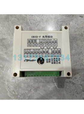 长治贝克CBXD-F矿用先导模块