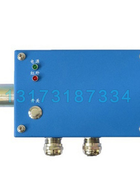 荆州紫辰GUH10F矿用本安型红外发射器