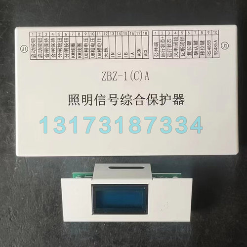 ZBZ-1(C)A照明信号综合保护器