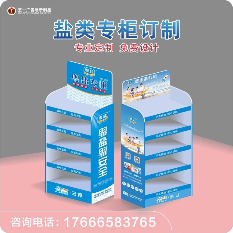 食用盐粤盐中盐产品货架定制PVC雪弗板零食品饮料酒水展示架定做,商业/办公家具,展示柜/陈列柜/展示架/货柜,淘宝优惠券,粉丝福利购,淘宝优惠卷