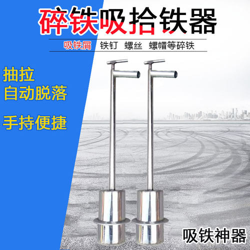 抽拉式自动脱落吸铁器
