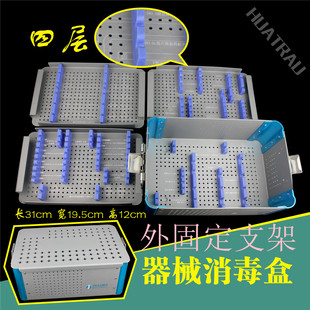 骨科器械 医用 上肢外固定支架 器械消毒盒 外固定架收纳放置箱包