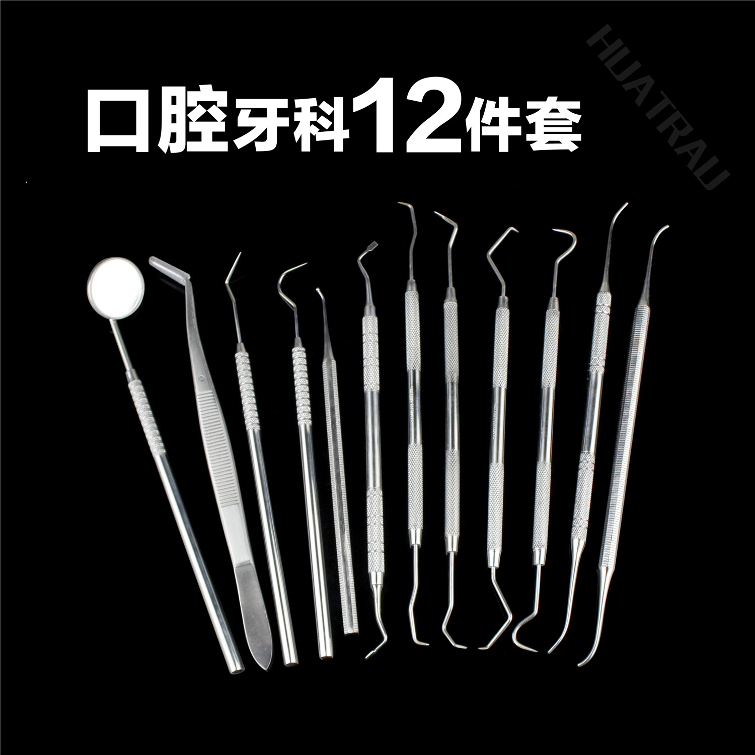 口腔 牙科材料 12件套 医用 口镜 镊子 探针 清洁钩 水门充填器
