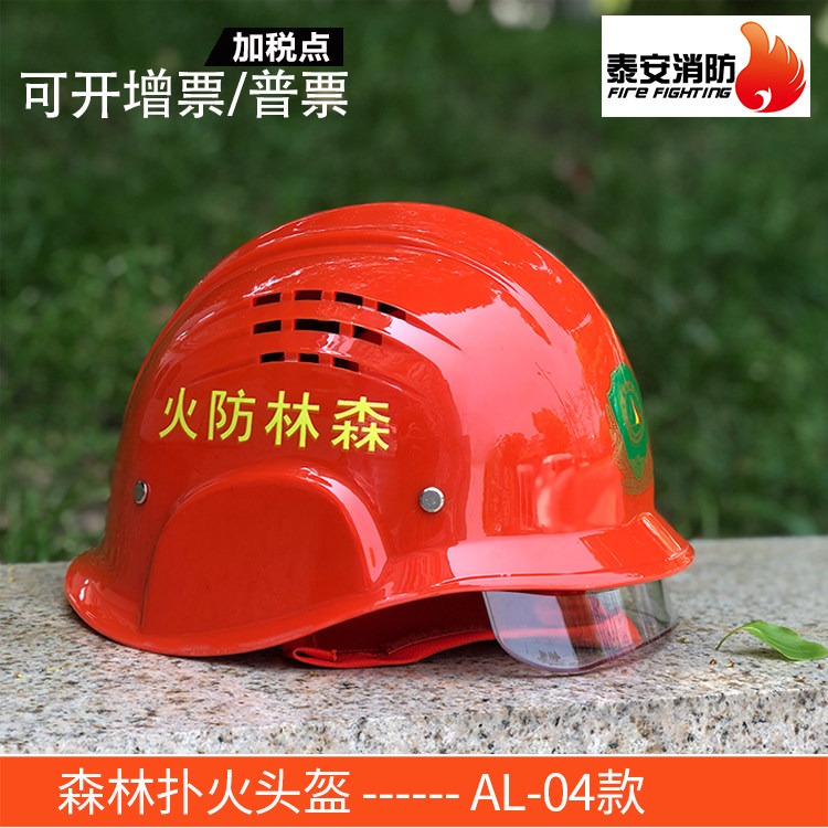带检测报告、扑火头盔 森林头盔  防火 防火头盔 森林扑火工具|ruв категории оборудование/инструменты, строительство защиты, противопожарной защиты продуктов, противопожарный шлем - от Buy2taobao.com для оказания профессиональной услуги покупки агента Taobao