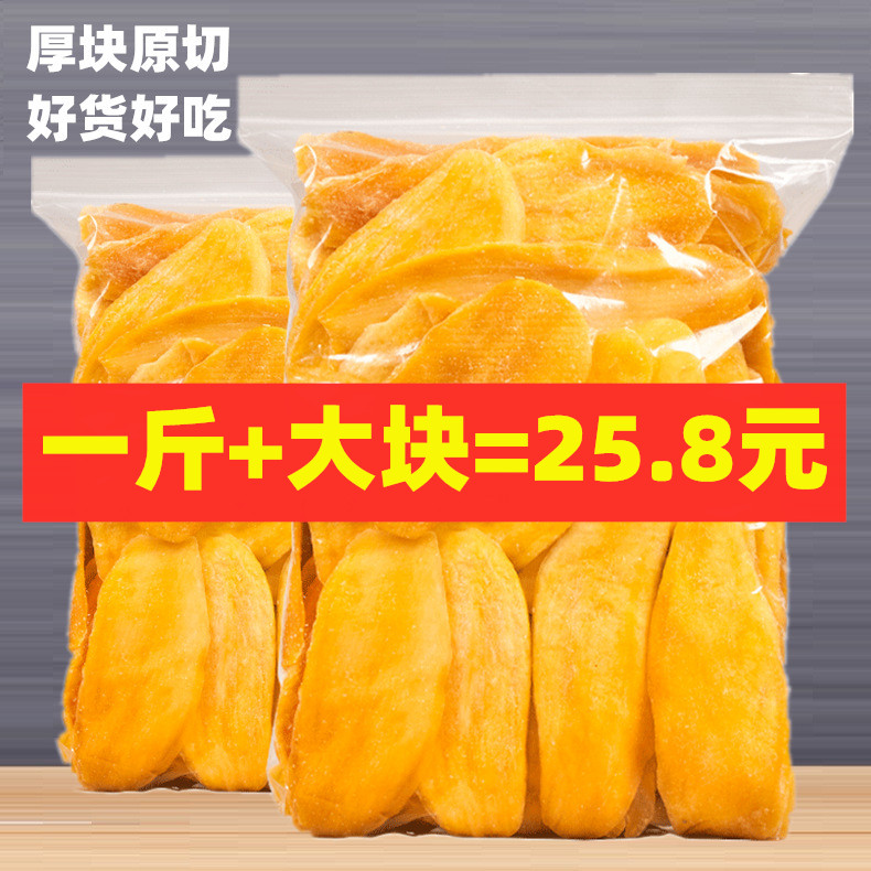 500g芒果干泰国风味蜜饯果脯东南亚特产办公室休闲零食大礼包年货