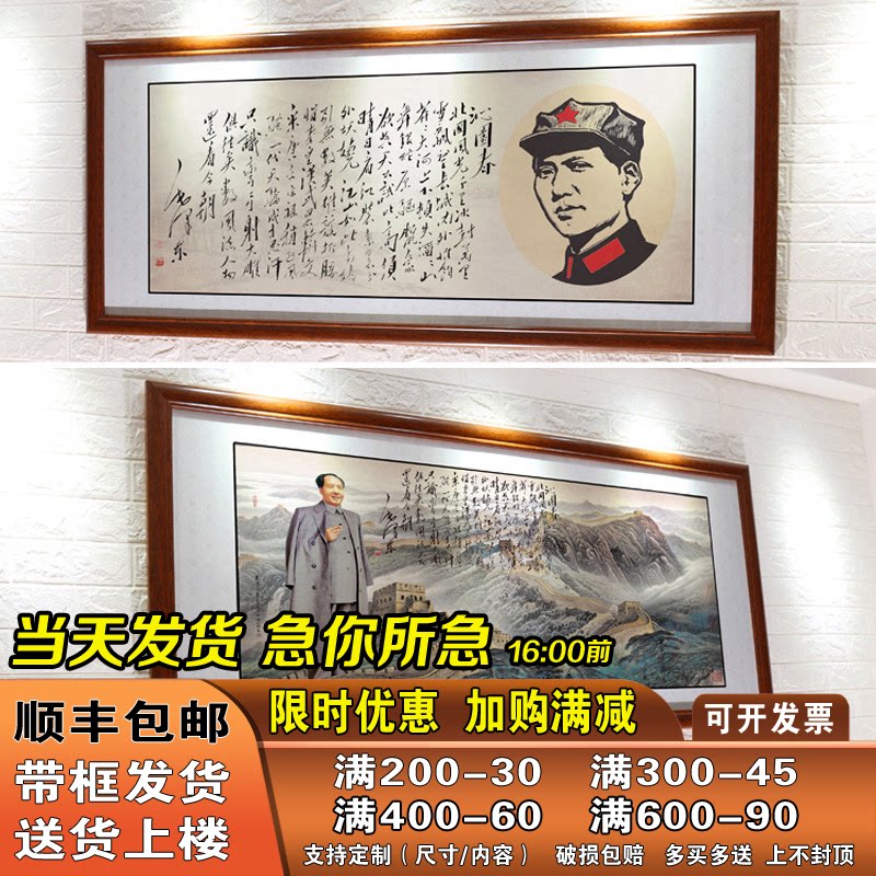 毛爷爷画像伟人墙画挂像沁园春雪字画挂画客厅中堂壁画带框装饰画