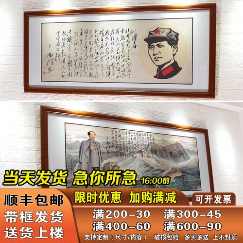 毛爷爷画像伟人墙画挂像沁园春雪字画挂画客厅中堂壁画带框装饰画 - 封面
