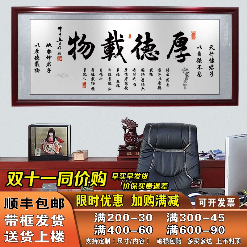 厚德载物挂画天道酬勤书法作品办公室字画客厅招财励志装饰画牌匾