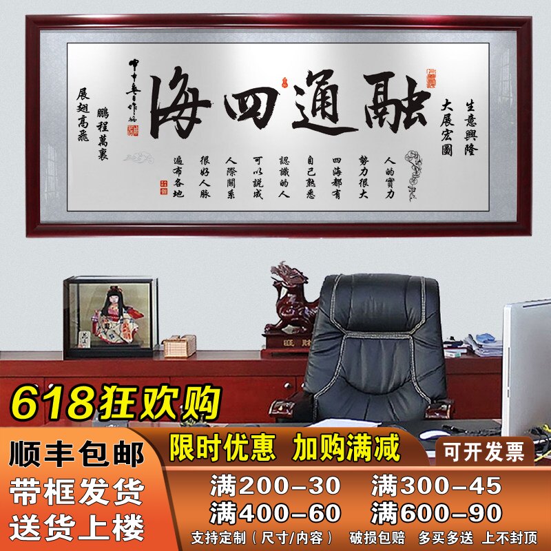 融通四海字画办公室挂画书法装裱带框开业送礼牌匾天道酬勤装饰画
