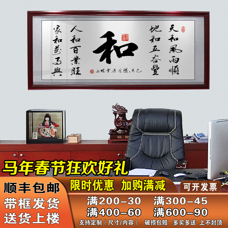 中国风和字画带框老板办公室挂画客厅公司励志装饰画有框墙画壁画
