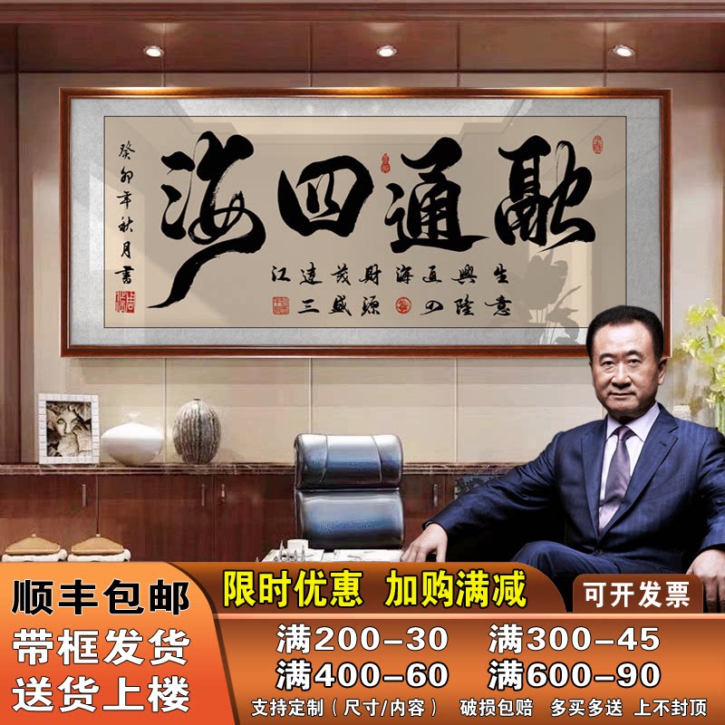 融通四海字画老板办公室墙上书法装饰画店铺开业乔迁送礼牌匾挂画