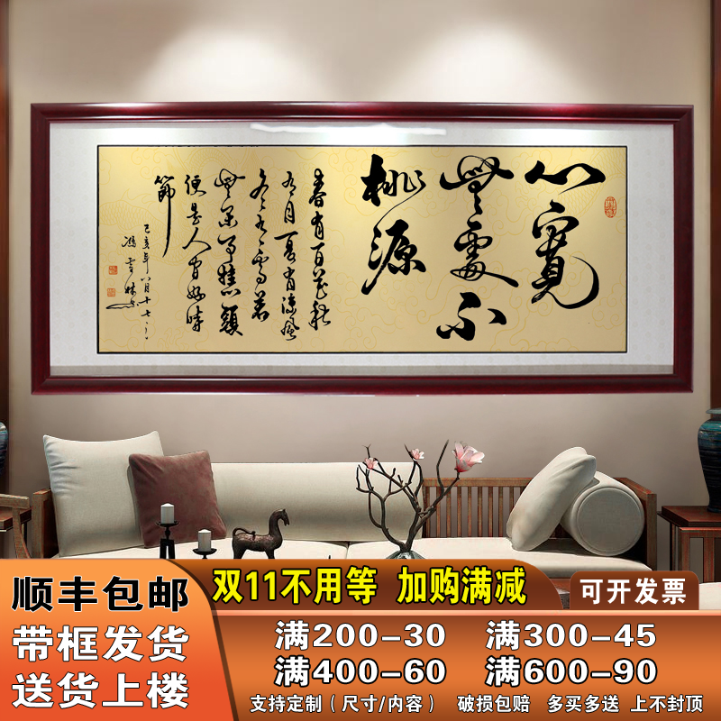 心宽无处不桃源字画书法作品办公室挂画客厅书房背景墙装饰画牌匾