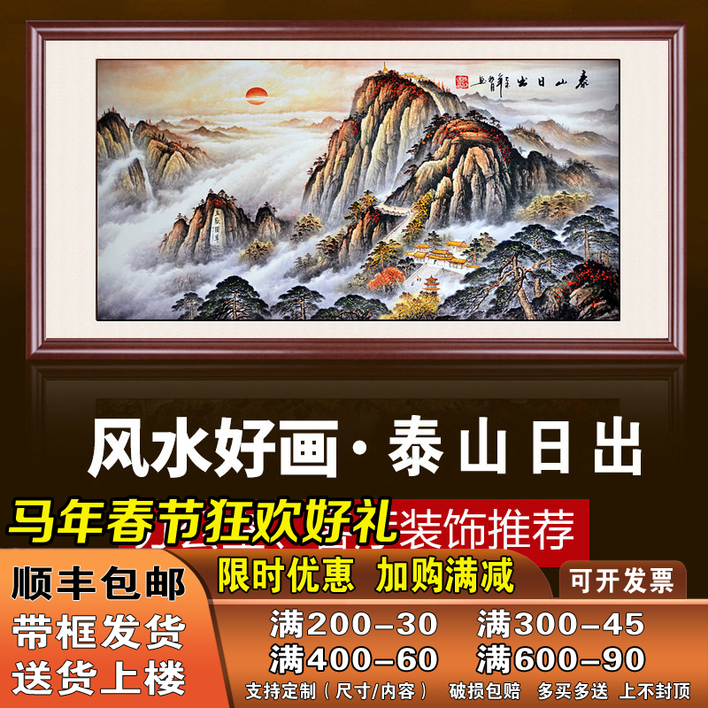 有山无水画靠山图招财风水泰山日出国画挂画字画办公室客厅装饰画