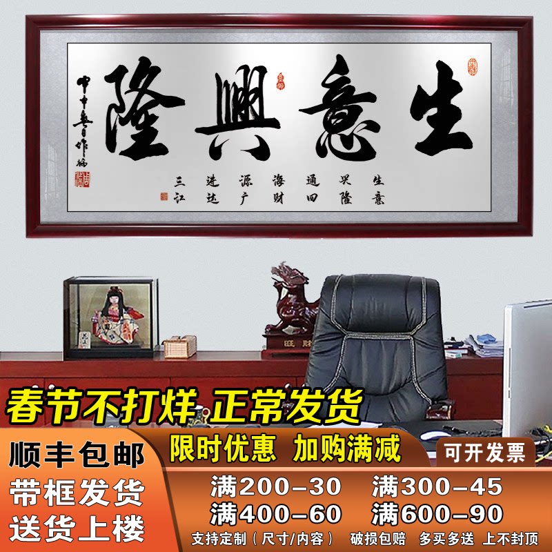 生意兴隆挂画字画公司办公室中式书法横幅带框开业牌匾墙壁装饰画