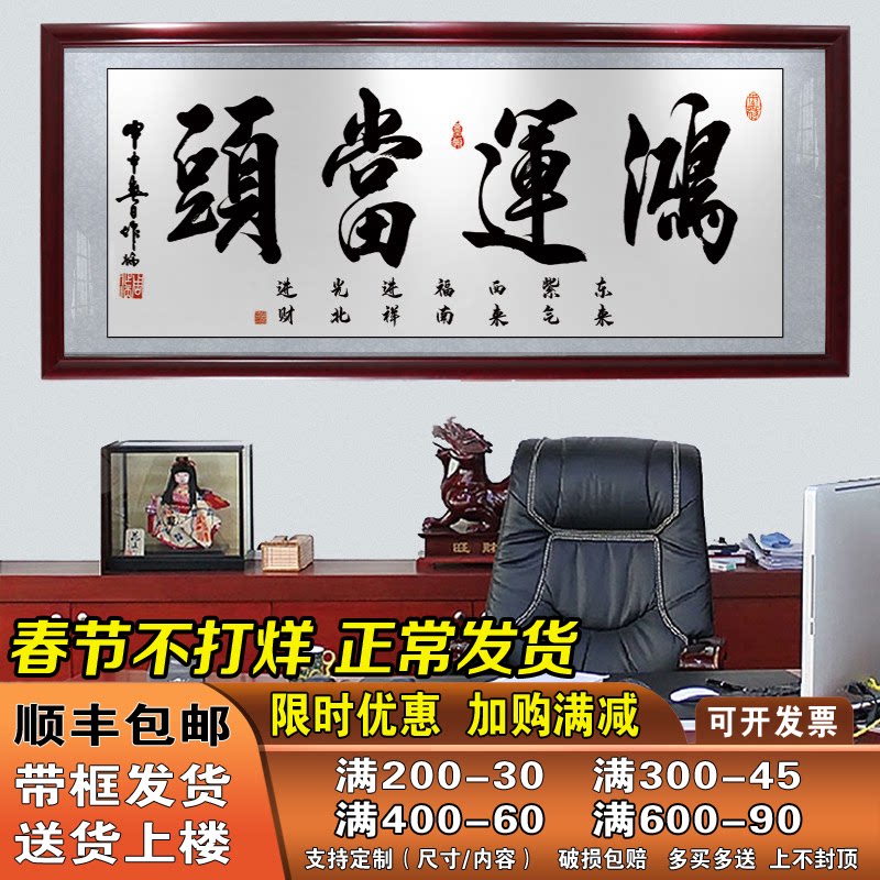 鸿运当头字画办公室挂画书法装裱带框开业送礼牌匾天道酬勤装饰画
