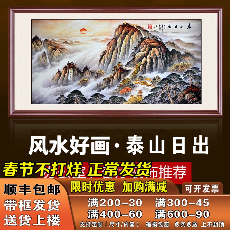 有山无水画靠山图招财风水泰山日出国画挂画字画办公室客厅装饰画
