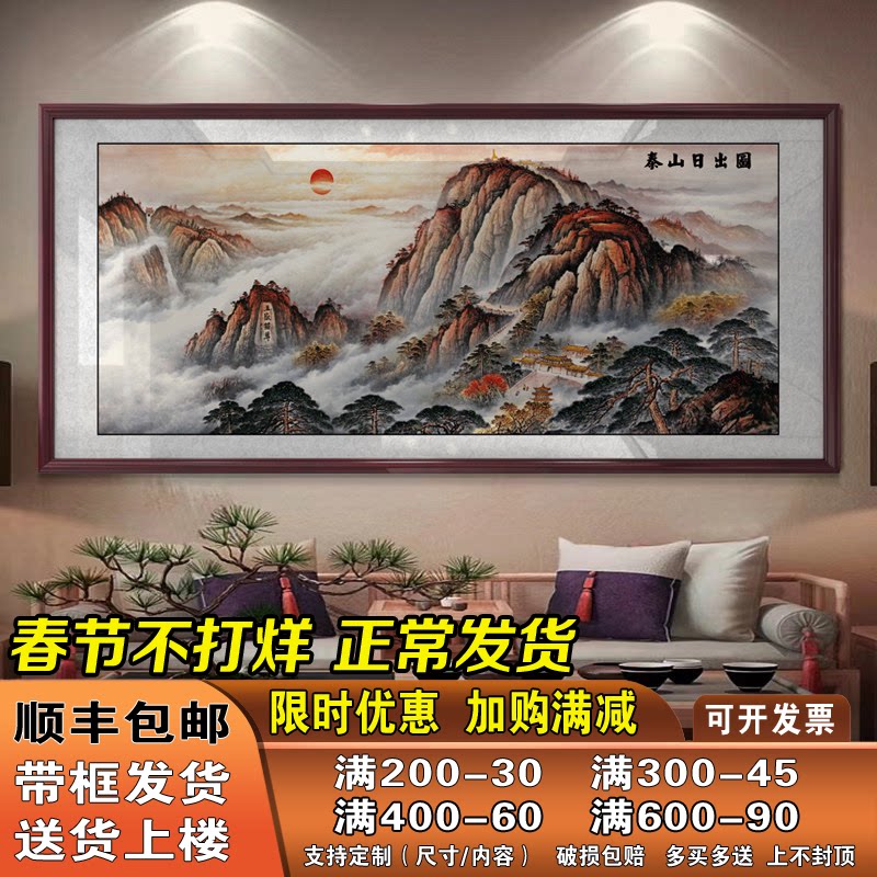 有山无水靠山图泰山日出背景山水风景画客厅挂画办公室国画装饰画
