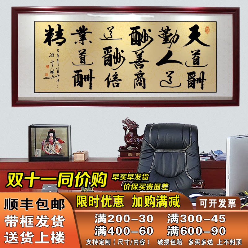 天道酬勤字画装饰画诚信赢天下办公室挂画书法牌匾装裱框客厅壁画